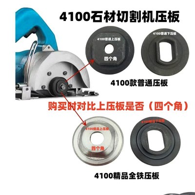 切割机4100压板螺丝110云石锯片夹具手提锯夹板电动维修工具配件