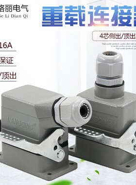 矩形重载连接器4芯HDC-HE-004 防水航空工业插头插座16A螺丝接线