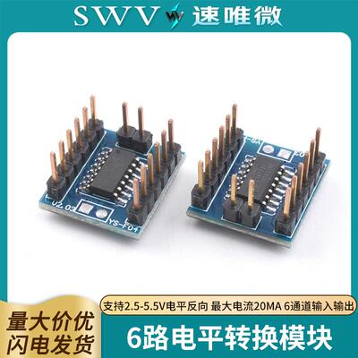 6路电平转换模块 反相器 电平反向器 74HC04模块 6位反相器