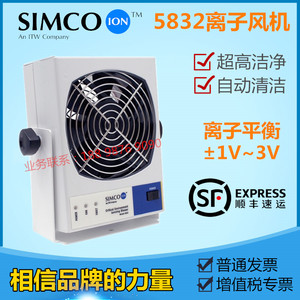 Simco Critical Environment 离子风机5832 热门影音数据上报仕女
