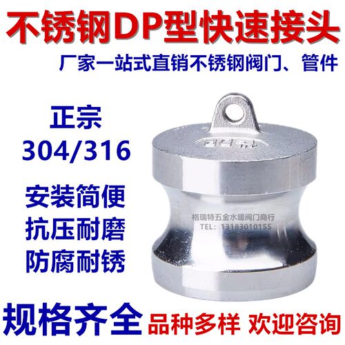 304不锈钢快速阳接头DP型快接头盖子封头 6分1寸快速密封快装接头