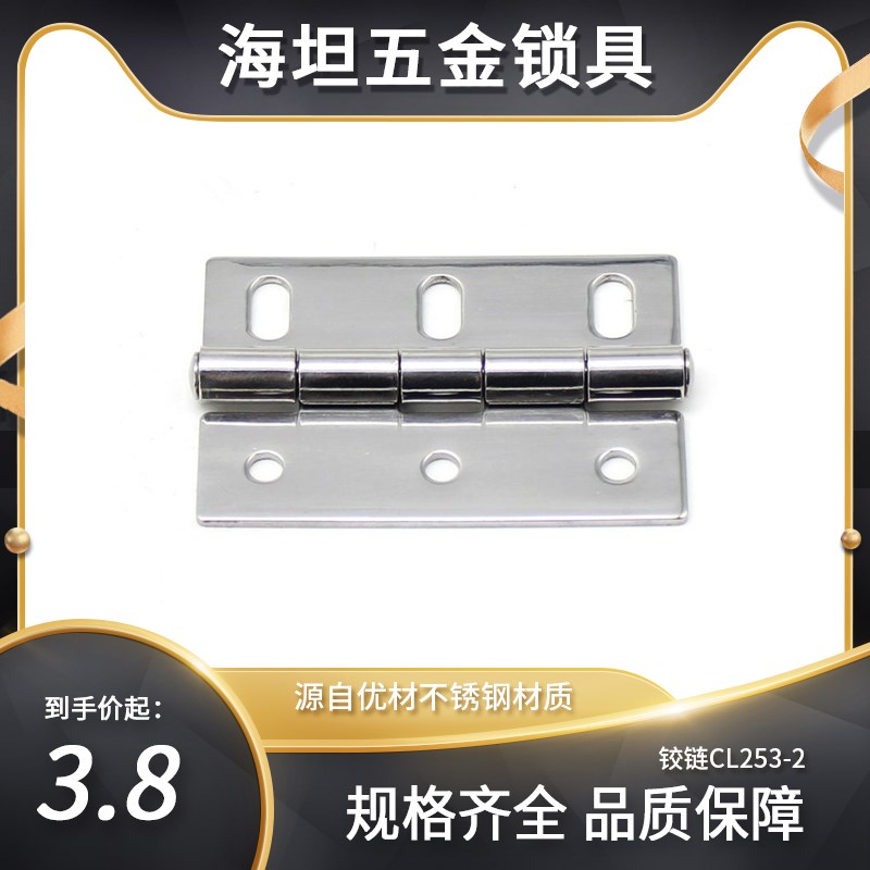 工业不锈钢铰链CL253-2铁质合页开关柜电箱机柜门HFV01-A50