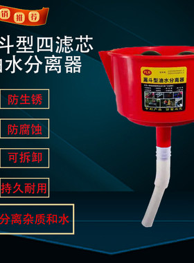 漏斗型油水分离器过滤器柴油滤芯汽车油水分离器过滤网配件不锈钢