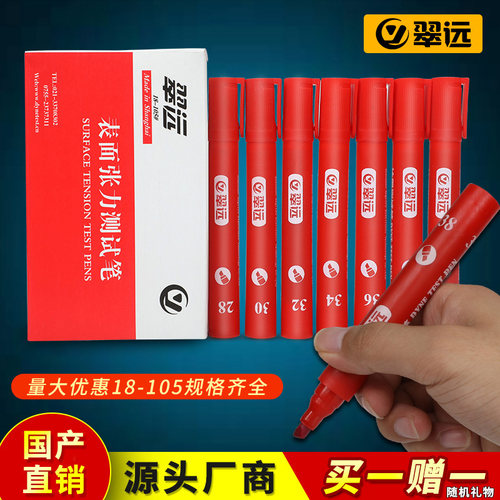 上海翠远达因笔电晕笔表面张力测试笔国产CY翠远清洁度达因笔正品