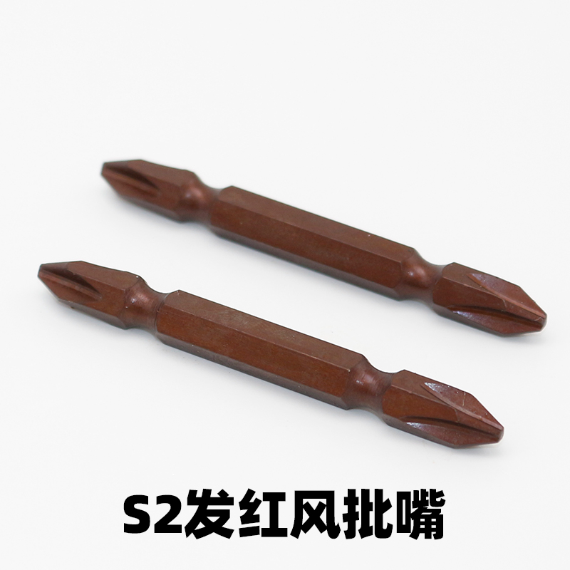 发红风批S2风批嘴风批头十字双头电动螺丝刀电钻磁性电批咀1支装