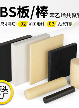 米黄色黑色abs棒塑料棒实心圆棒料阻燃abs板绝缘硬质塑胶料棒加工