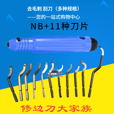 RB金属铜件塑料铝修边器毛刺刮刀RB1000刮刀手柄