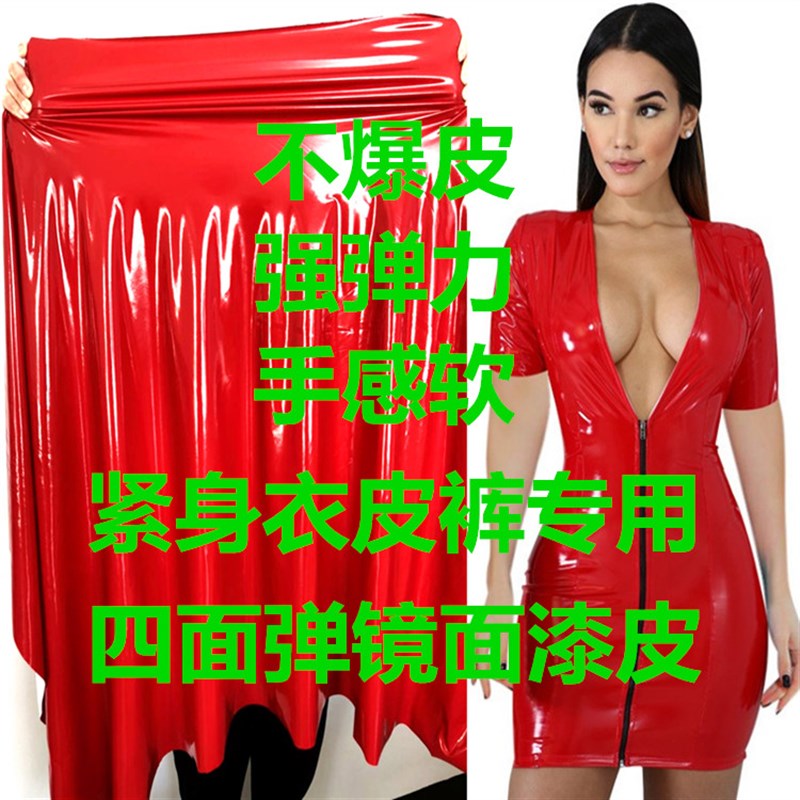 四面弹力漆皮镜面革紧身衣皮裤衣服布料cos服舞蹈服装diy面料黑色