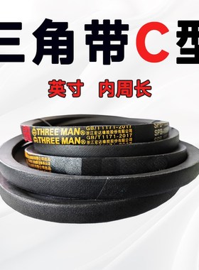 三角带C型C55C56C57C58C59C60C61C62C63C64C65C66C67C68C69C70C71