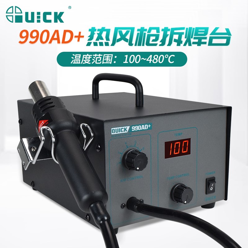 QUICK快克热风枪拆焊台990AD+大功率工业调温热风枪SMT贴片拆焊台