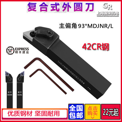 数控刀杆 外圆刀杆93度 MDJNR2020K15 2525M15 3232P15外圆车刀杆