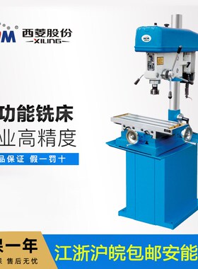 西菱多功能钻铣床小型工业级钻铣一体机床ZX7016/7025/7032/7045