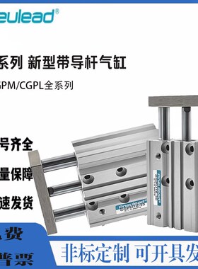 纽立得Pneulead带导杆气缸CGPM/CGPL32/40-20/45/50/75/100/200