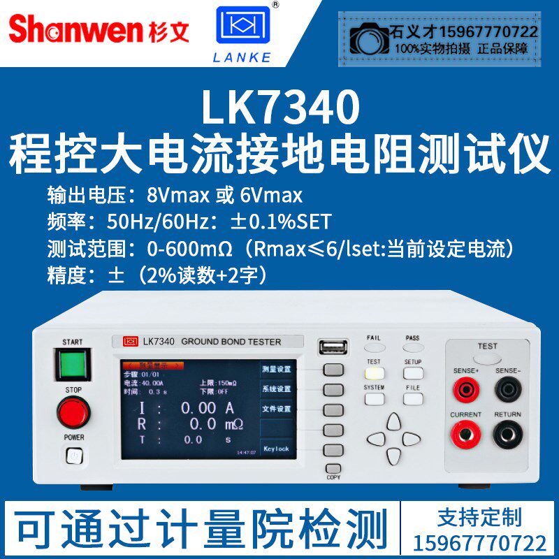蓝光程控大电流接地电阻测试仪LK7340液晶显示屏四端测量精度2%
