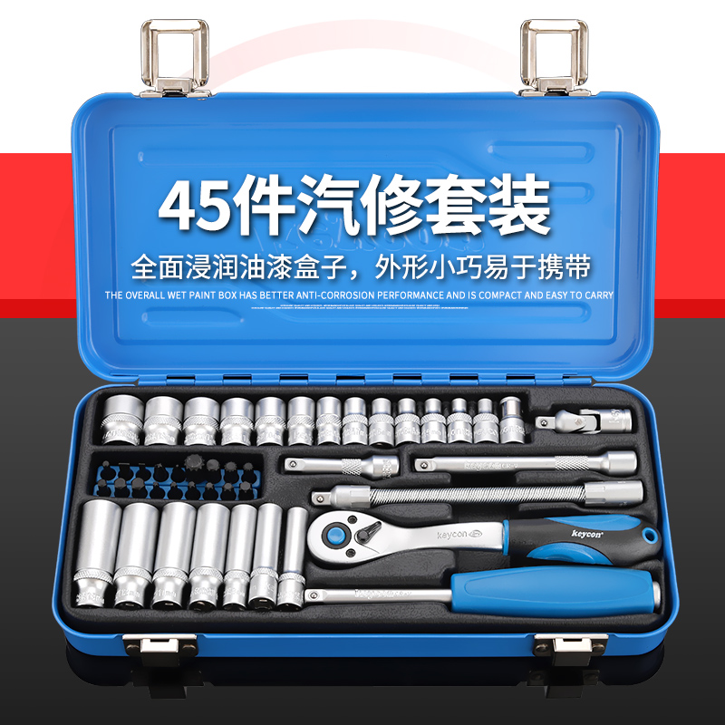 外贸款45件套筒扳手组合套装多功能汽修1/4棘轮扳手接杆万向批头