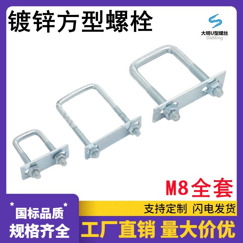 现货 M8方形镀锌卡直角U型卡箍卡扣U型螺栓螺丝U形水管抱箍骑马卡