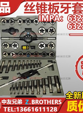 丝锥板牙套装丝攻板牙组公制英制工具 OK-47 OK-37 632203 632224