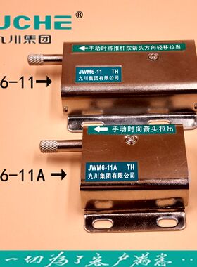 九川集团有限公司JWM6-11门开关 JWM6-11A TH机床门限位开门断电