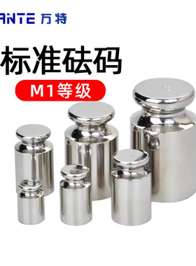 万特商城标准砝码100克电子天平天平分析天平电子秤200g/500g砝码
