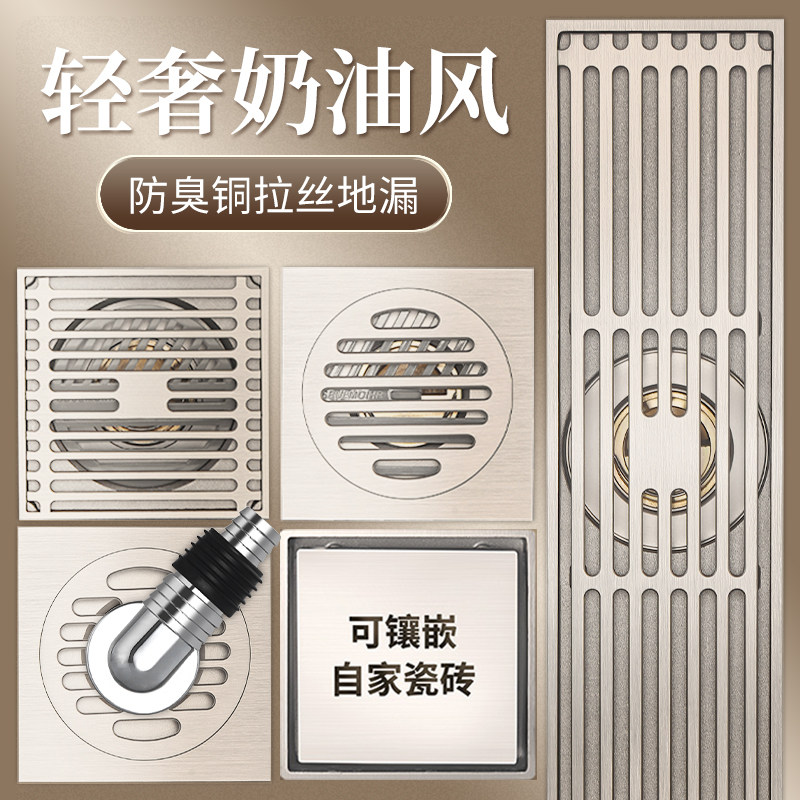 奶油风地漏枪灰色防臭全铜卫生间浴室长条淋浴洗衣机下水道,金属材料及制品,金属丝/绳/缆,淘宝优惠券,粉丝福利购,淘宝优惠卷