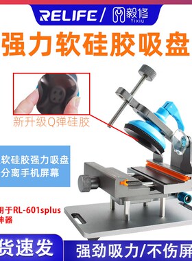 新讯拆屏神器吸盘增强版吸力屏幕吸盘601G拆屏器吸盘918Fplus吸盘