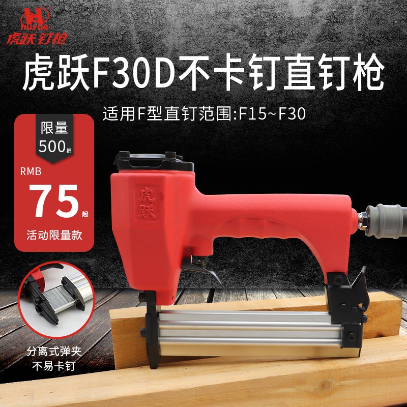 虎跃f30直钉枪不卡钉气钉枪ST64钢钉枪1013j码钉枪木工装修打钉枪