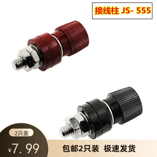 电焊机配件 接线座电源接线端子 电焊机逆变器接线柱 JS- 555接头