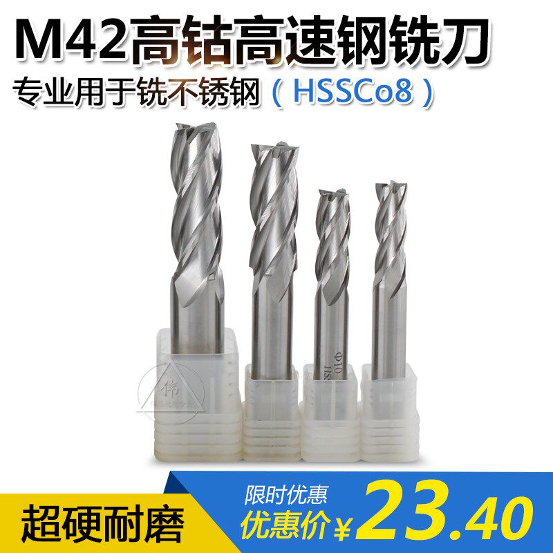 维克达Vikda M42高硬度高钴高速钢铣刀4刃3 4 5 6 7 8 10 12-20mm