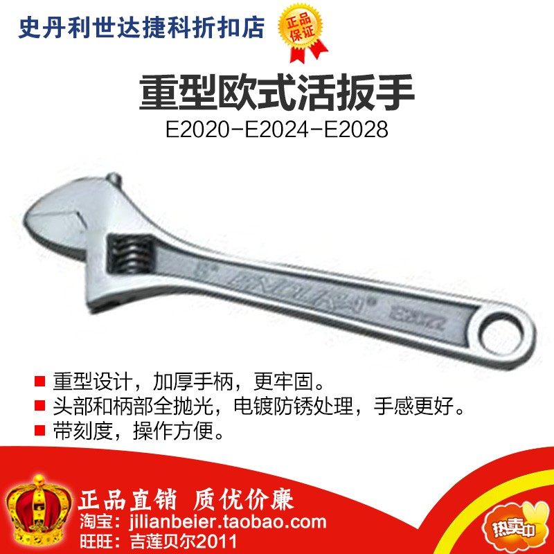 力易得-重型欧式碳钢活动扳手 E2021 E2022 E2023 E2024