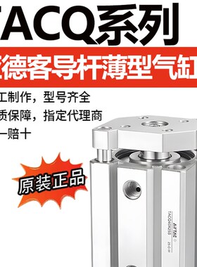 原装亚德客三轴带导杆薄型气缸TACQ63/80/100X10X15X20X25X40X50S