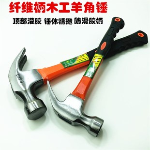 纤维柄羊角锤铁锤大号锤子铁榔头起钉锤木工锤拔钉锤救生锤家用锤