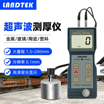 广州兰泰TM8810超声波 测厚仪手持式TM-8810数字超声波测厚仪