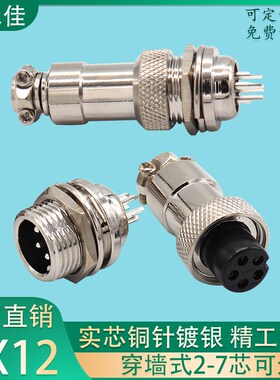 高品质航空插头插座GX12-2P3P4P5针6芯7F母头穿墙式公座连接器M12