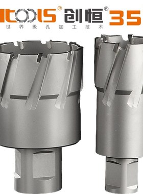 CHTOOLS/创恒空心钻头磁力钻钢板钻掏孔不锈钢钻孔35深度取芯钻