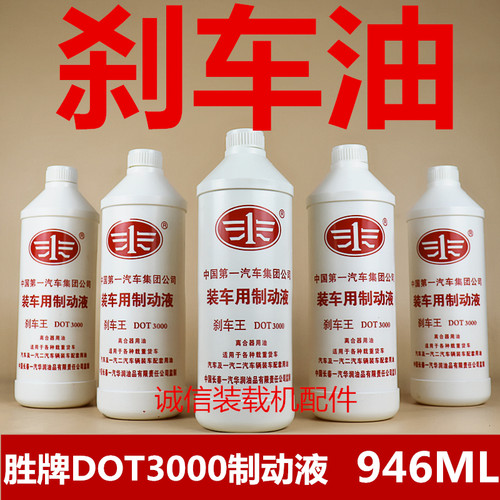 装载机铲车刹车油 汽车农用车 轿车安诺 铲车合成型DOT3000制动液