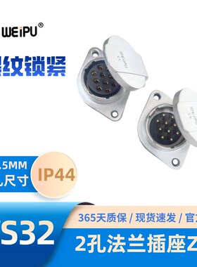 WEIPU威浦WS32系列2孔法兰插座螺纹链接