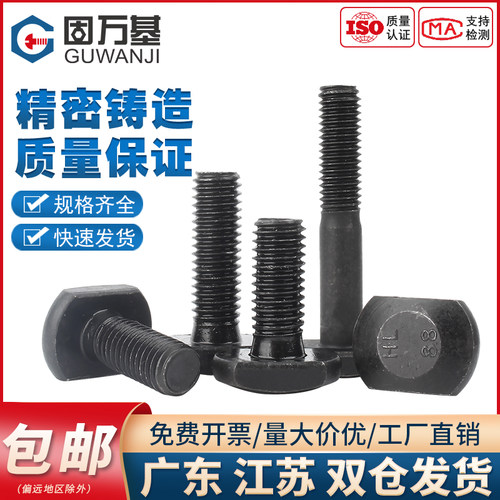 T型螺丝8.8级GB37压板螺丝高强度发黑T形槽用螺栓M8M10M12M30M36