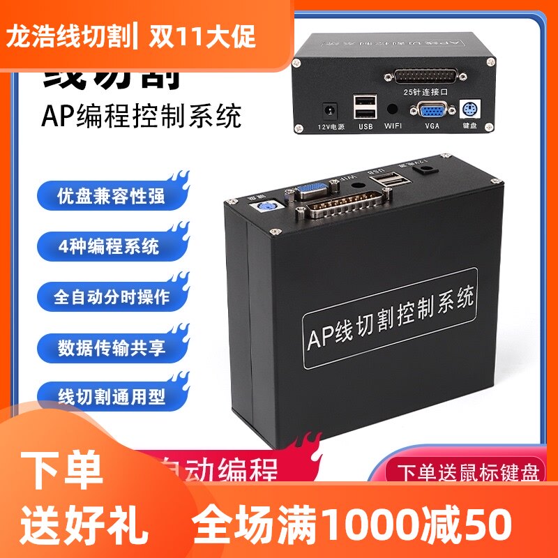AP线切割编程控制系统代替HL卡电脑主机操作简单送鼠标键盘包邮