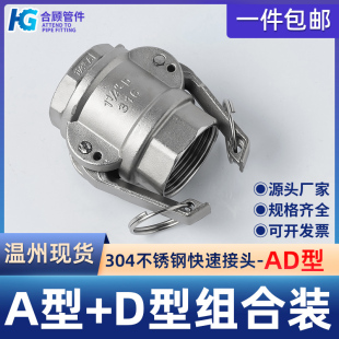 304不锈钢快速接头AD型组合高压水管卡扣式快接活接6/4分1寸dn15