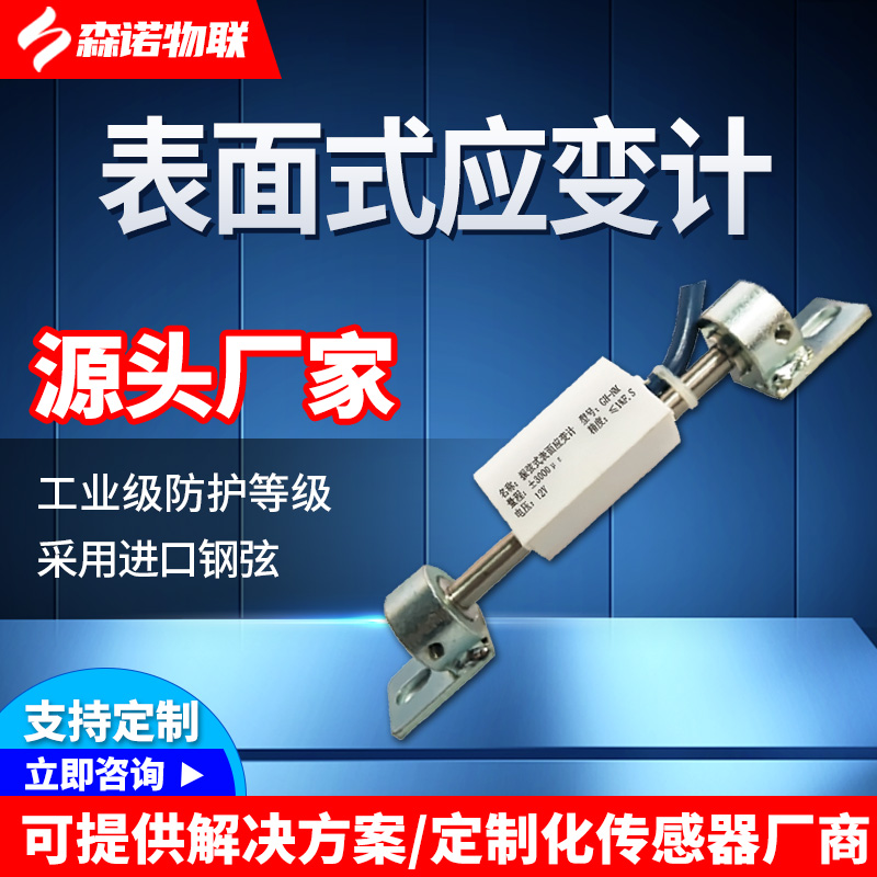 振弦式表面应变计混凝土应变计厂家直销 有线埋入式应变计