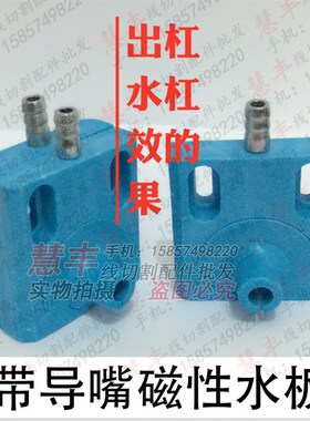 线切割配件 蓝色水板 50*50 套筒式 磁性喷水板 4.5元/块 特价