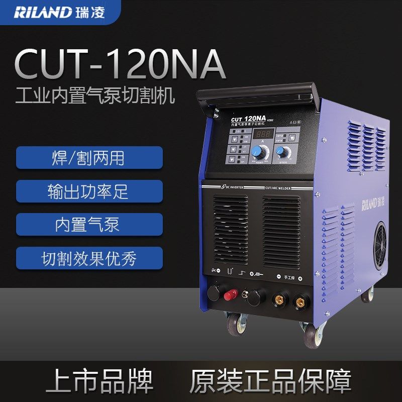 瑞凌空气等离子切割机CUT40CT60C内置气泵LGK80NS100GT120NA工业