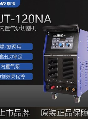 瑞凌空气等离子切割机CUT40CT60C内置气泵LGK80NS100GT120NA工业