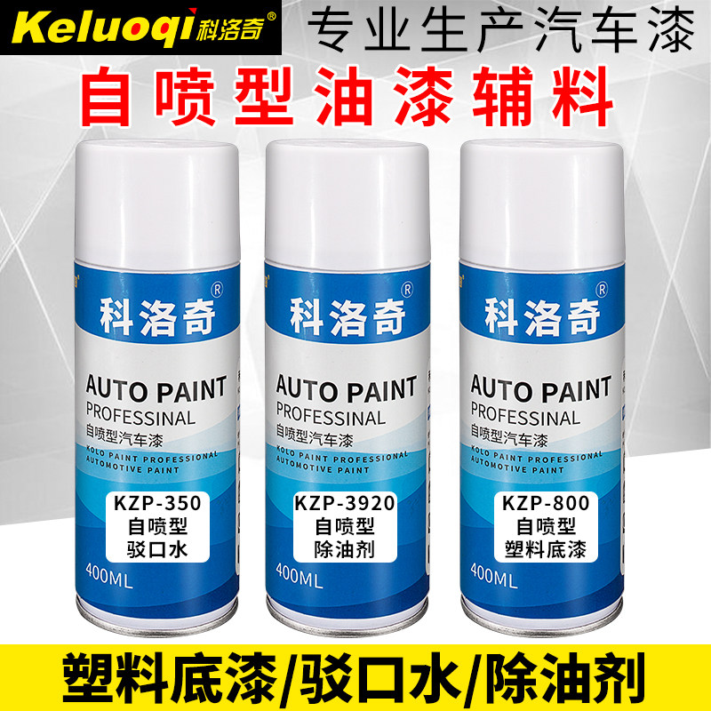 汽车油漆辅料自喷除油剂驳口水手摇喷漆涂鸦改色划痕修复塑料底漆,标准件/零部件/工业耗材,输送带/传送带,淘宝优惠券,粉丝福利购,淘宝优惠卷