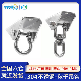 304不锈钢吊扣屋顶空中瑜伽沙袋包秋千空中吊床椅固定盘挂钩吊盘