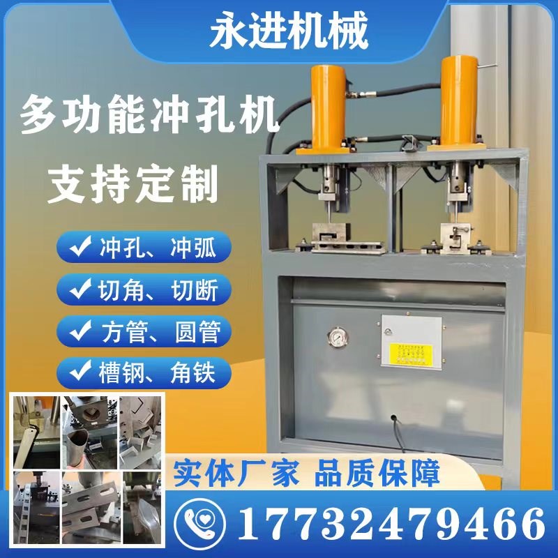 方管角铁槽钢切断下料机护栏不锈钢冲孔机楼梯扶手冲弧口液压冲床