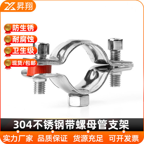304不锈钢螺母管支架管道固定支撑架PVC管夹卡箍托架水管管卡M8