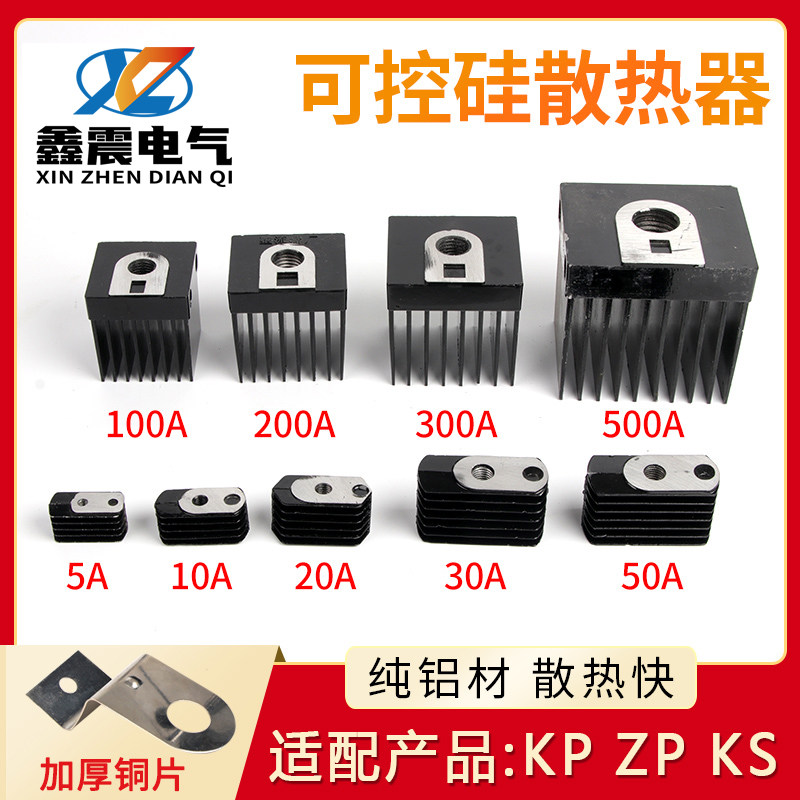 螺旋式硅整流二极管/可控硅ZP KP100A200A300A散热器/散热片+铜片