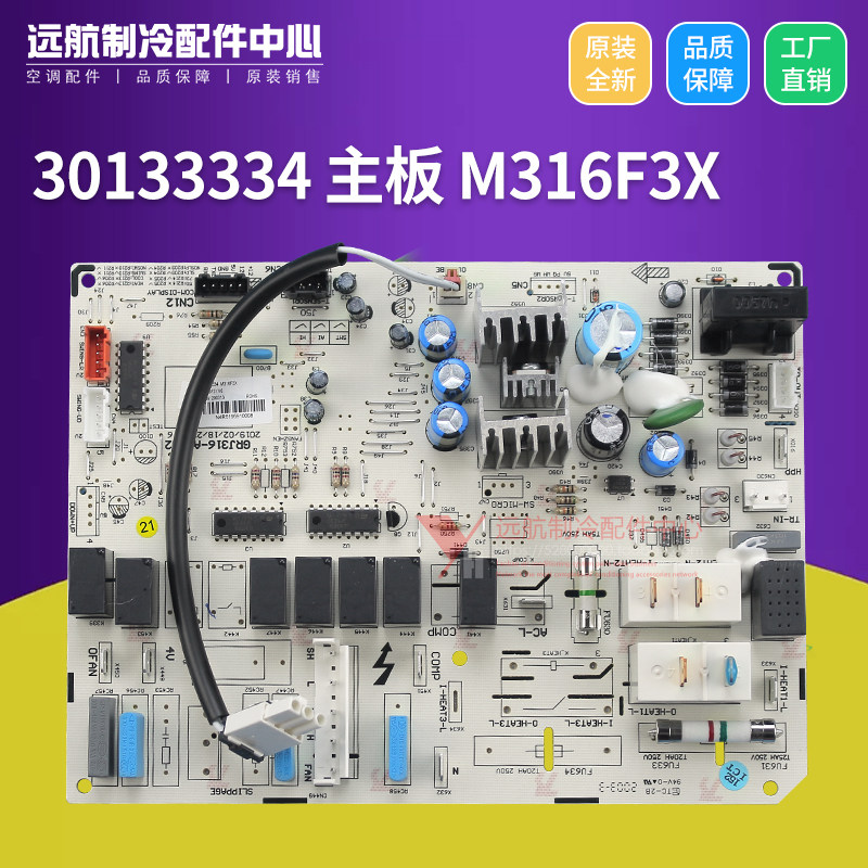 格力空调原装3P柜机板 30133334 主板 M316F3X 线路板 GRJ316-A3