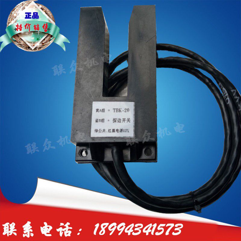 正品TBK-20红外光电探边开关/光电转换器电子速度开关TBK-20A